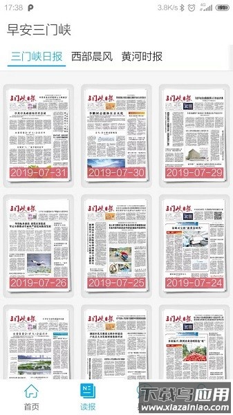 三门峡日报客户端截图1