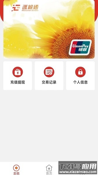 汇码付软件截图1