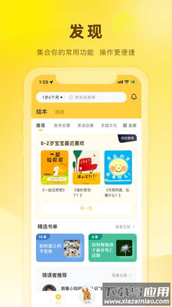 好奇说绘本手机版最新版截图2