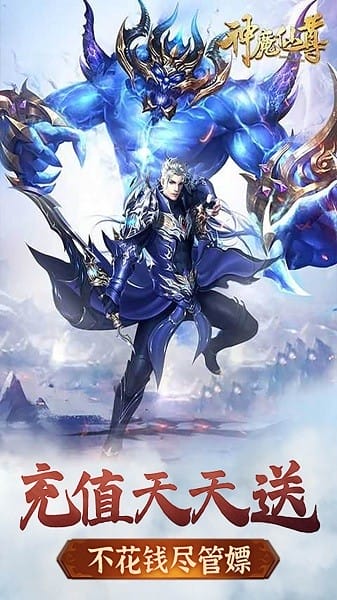 神魔仙尊游戏最新版截图3