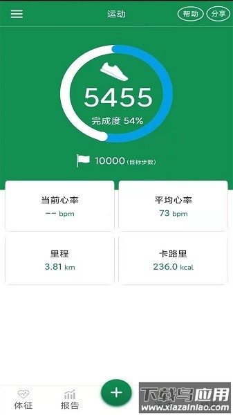 8度体检软件截图2