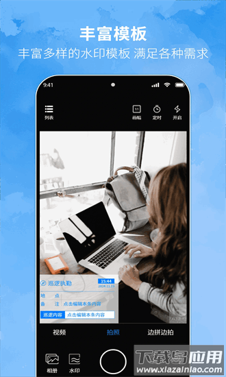 水印相机拍摄手机版截图1