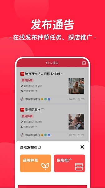 红人通告软件最新版截图2