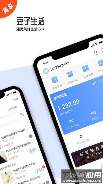 豆子生活商家端最新版截图1