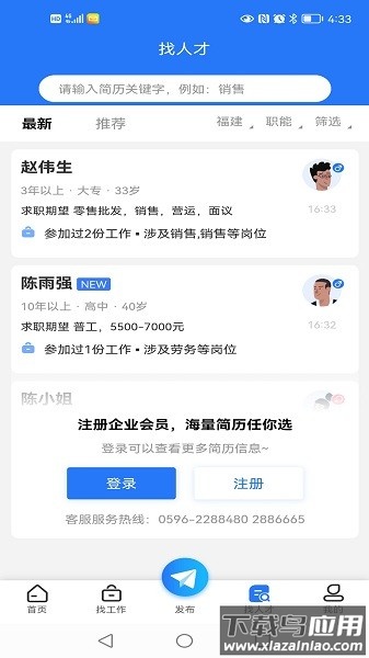 漳州人才在线app截图3