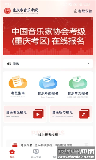 重庆市音乐考级手机版最新版截图3