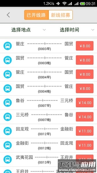 定制公交最新版本截图2