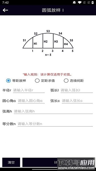 面积体积计算器软件截图2