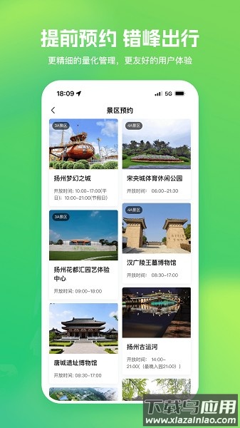 游扬州攻略最新版截图5