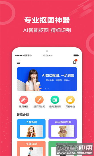 自动抠图神器最新版截图4