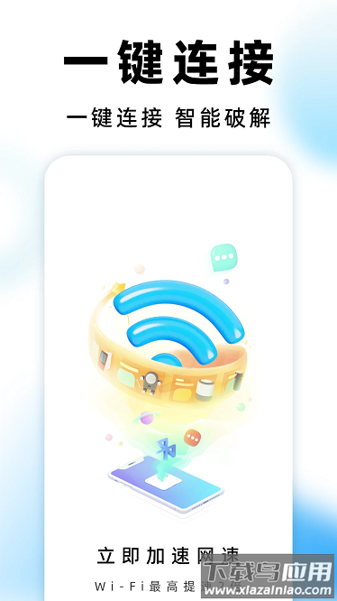 WiFi测速专家app最新版截图1