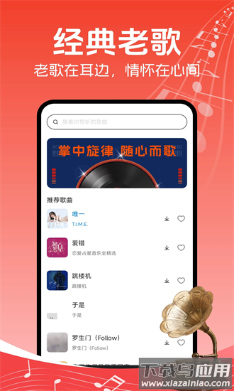 经典歌曲大全手机版最新版截图4