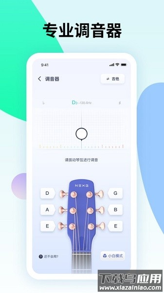 曲谱星球软件截图2