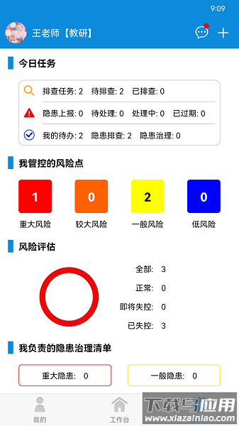 双重预防安全平台最新版最新版截图1