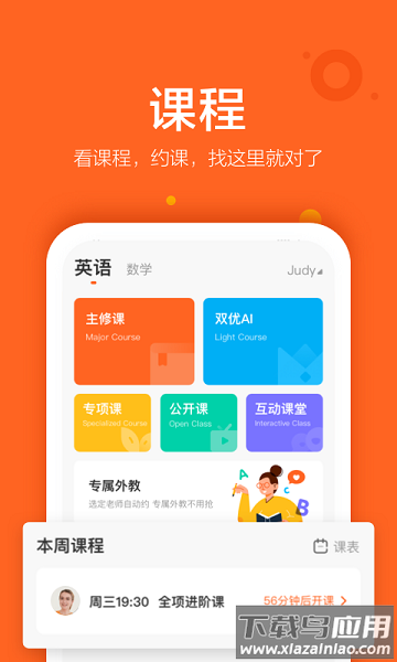 vipkid在线青少儿英语app