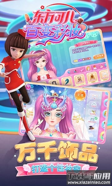 东方可儿百变彩妆游戏最新版截图2