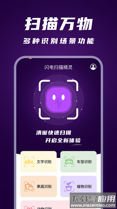闪电扫描精灵软件截图2