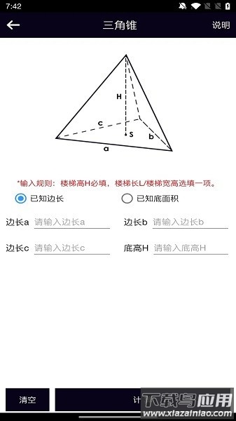 面积体积计算器软件截图3
