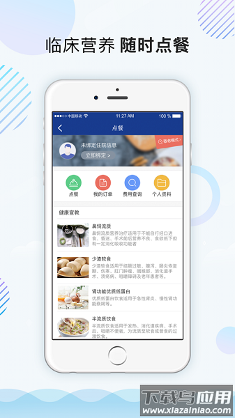 上海仁济医院网上预约挂号平台截图1