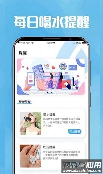 今日喝水提醒app截图3