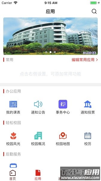 江西科技师范大学掌上校园截图2