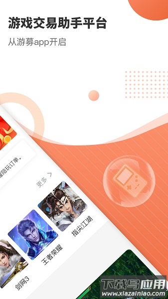 游募官方版截图1