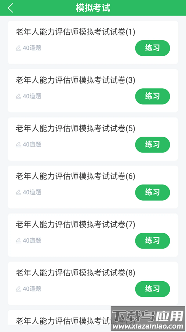老年人能力评估师最新版截图3