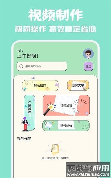 草莓视频制作软件截图1