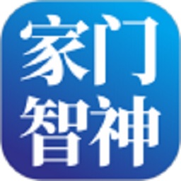 家门智神最新版