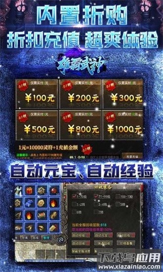 雄霸武神传奇手游最新版最新版截图2