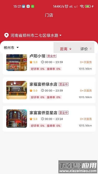 惠兴到家最新版截图1