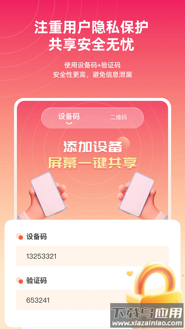 远程同屏大师软件最新版截图1