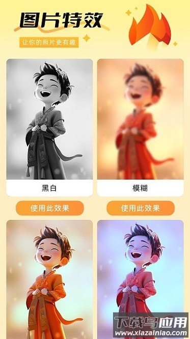 火山特效app截图1