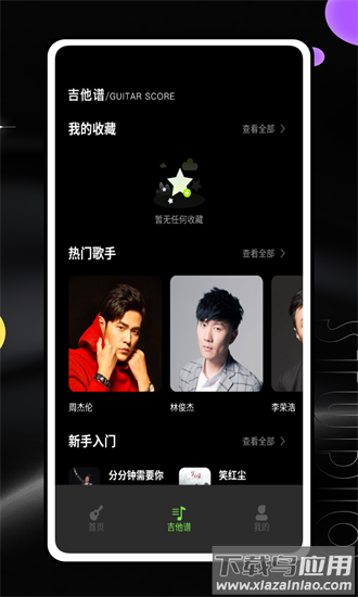 吉他陪练app截图3
