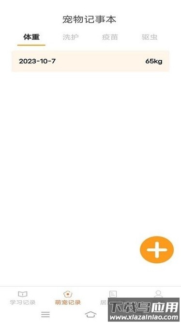 居家笔记app最新版截图2