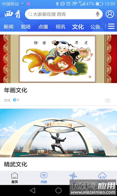 云上西青最新版截图1