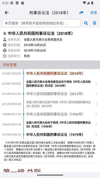 法律法规大全软件最新版截图3