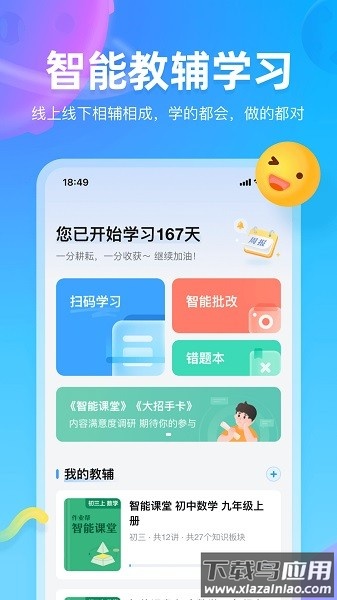 作业帮图书软件最新版截图1