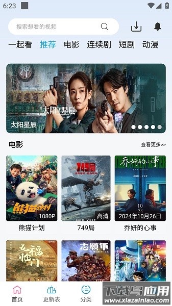 南瓜影院官方正版截图3