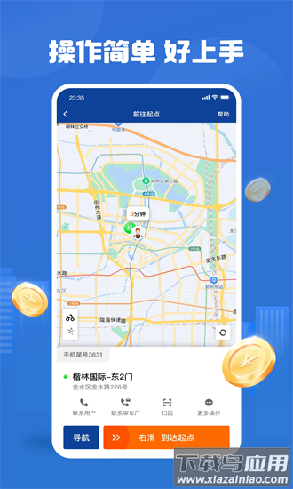 uu代驾司机端最新版截图