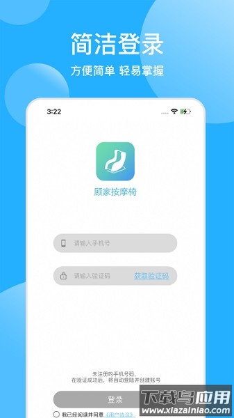 顾家按摩椅软件截图1