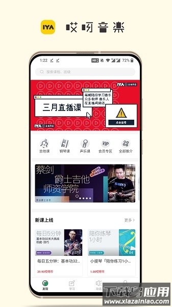 哎呀音乐官方版最新版截图1