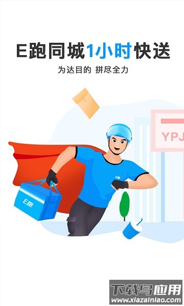 优品E跑软件截图1