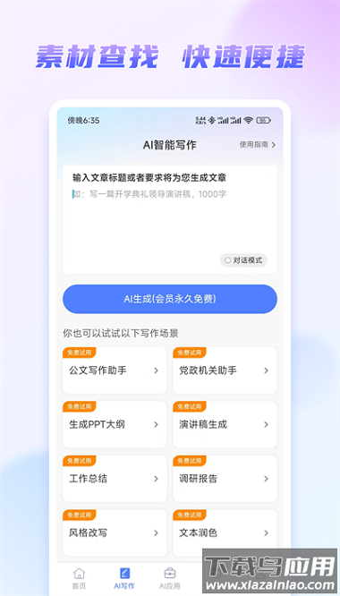 嘟嘟文库app截图1