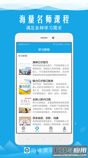 朗诵演讲口才最新版截图2