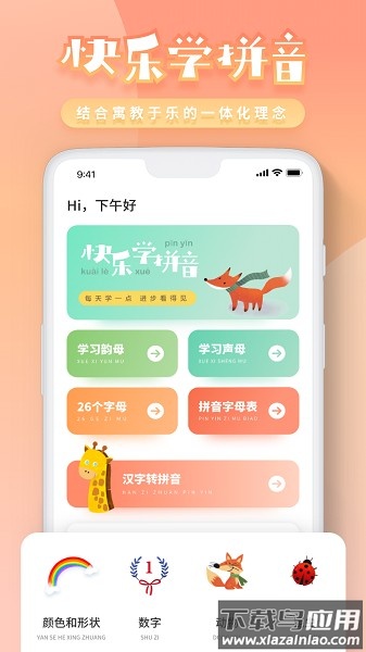 一年级拼音同步app截图3