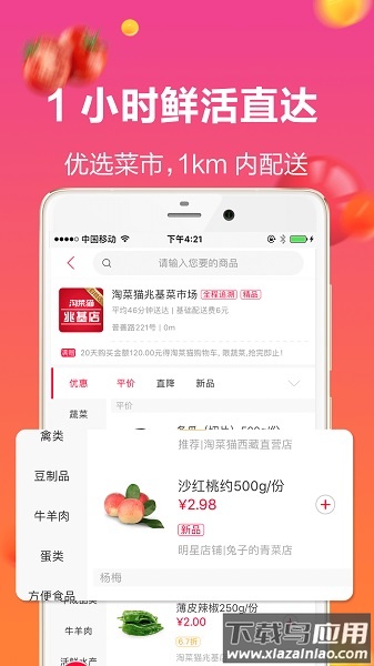 淘菜猫手机版截图3