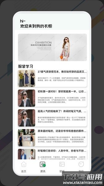 女生穿搭助手软件截图2