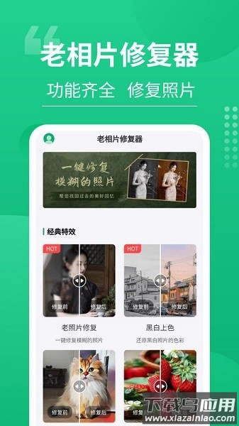 老相片修复器软件截图1