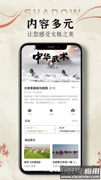 太极拳教学通app截图1